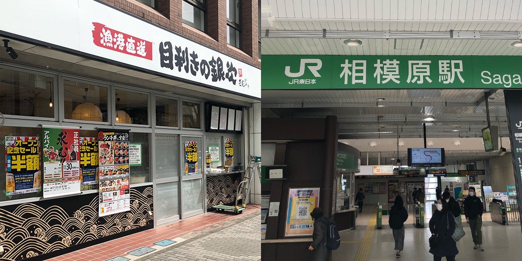 【新店】2日間限定「全品半額セール」を実施！「目利きの銀次 JR相模原南口駅前店」が3月25日(金) に新規オープン！