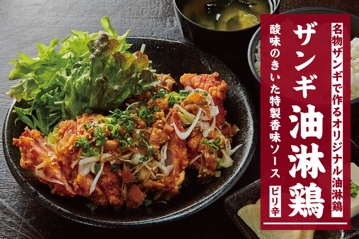 激うま！一度食べたらクセになる北海道ザンギ「なるとキッチン」春の新メニューが登場！