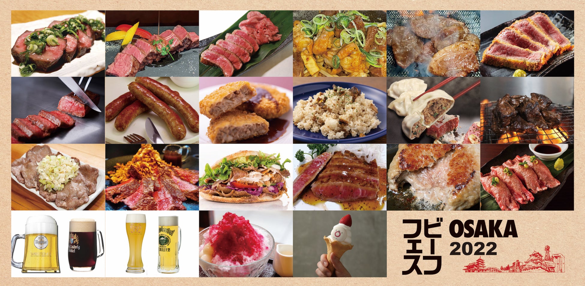 牛肉だけの「ビーフフェス OSAKA 2022」全BEEFラインナップが公開！