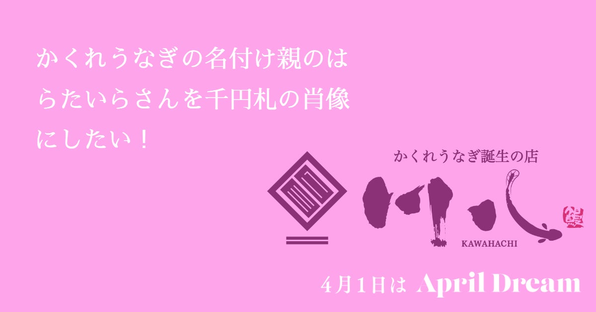 ミライの「地球」と「温度」をまもりたい ＃April Dream