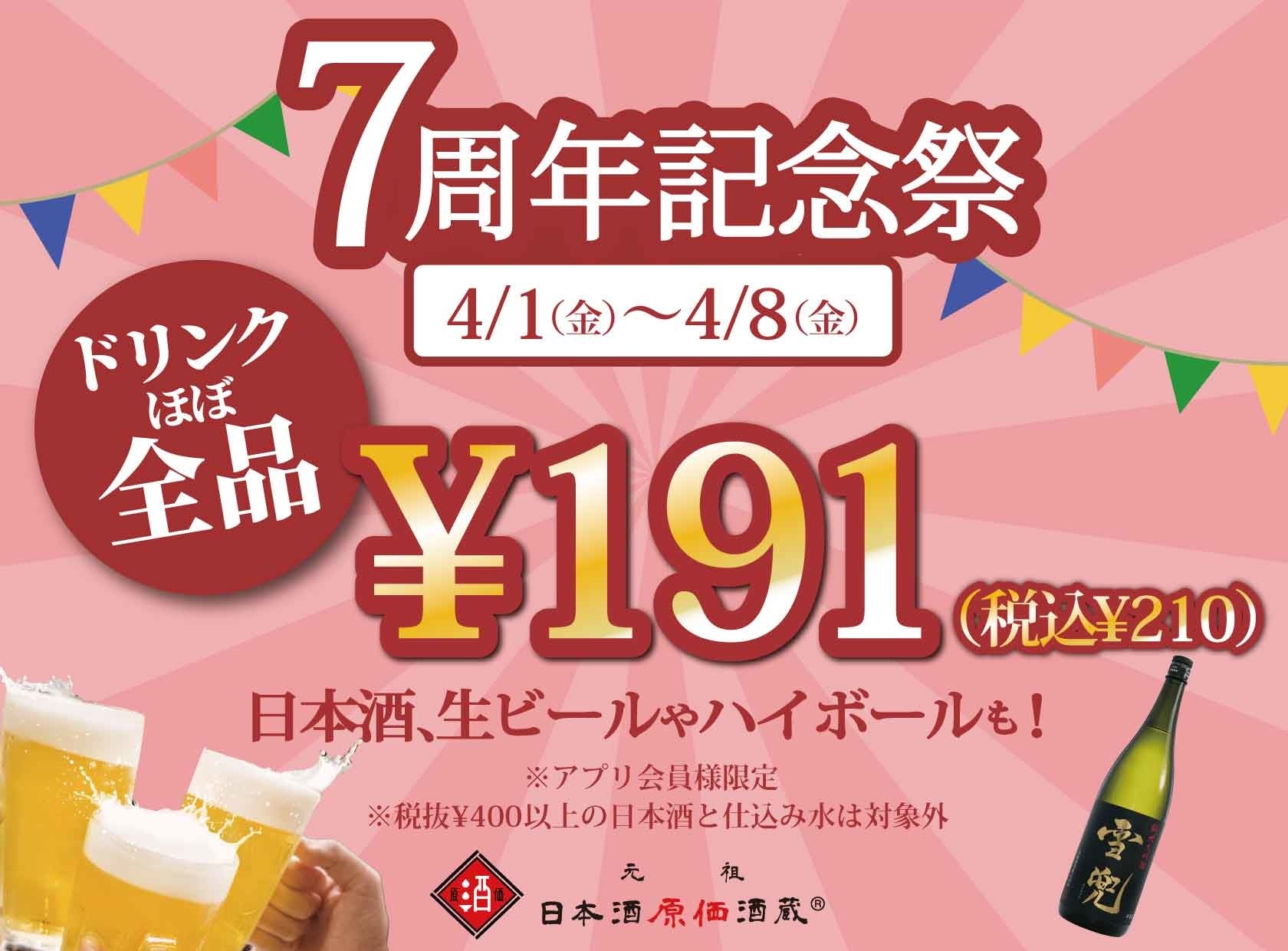 【4月催事出店！】1970年創業、京の鳥どころ八起庵（はちきあん）は、4月6日から日本橋高島屋へ、4月13日から玉川高島屋へ、春の催事に出店いたします。