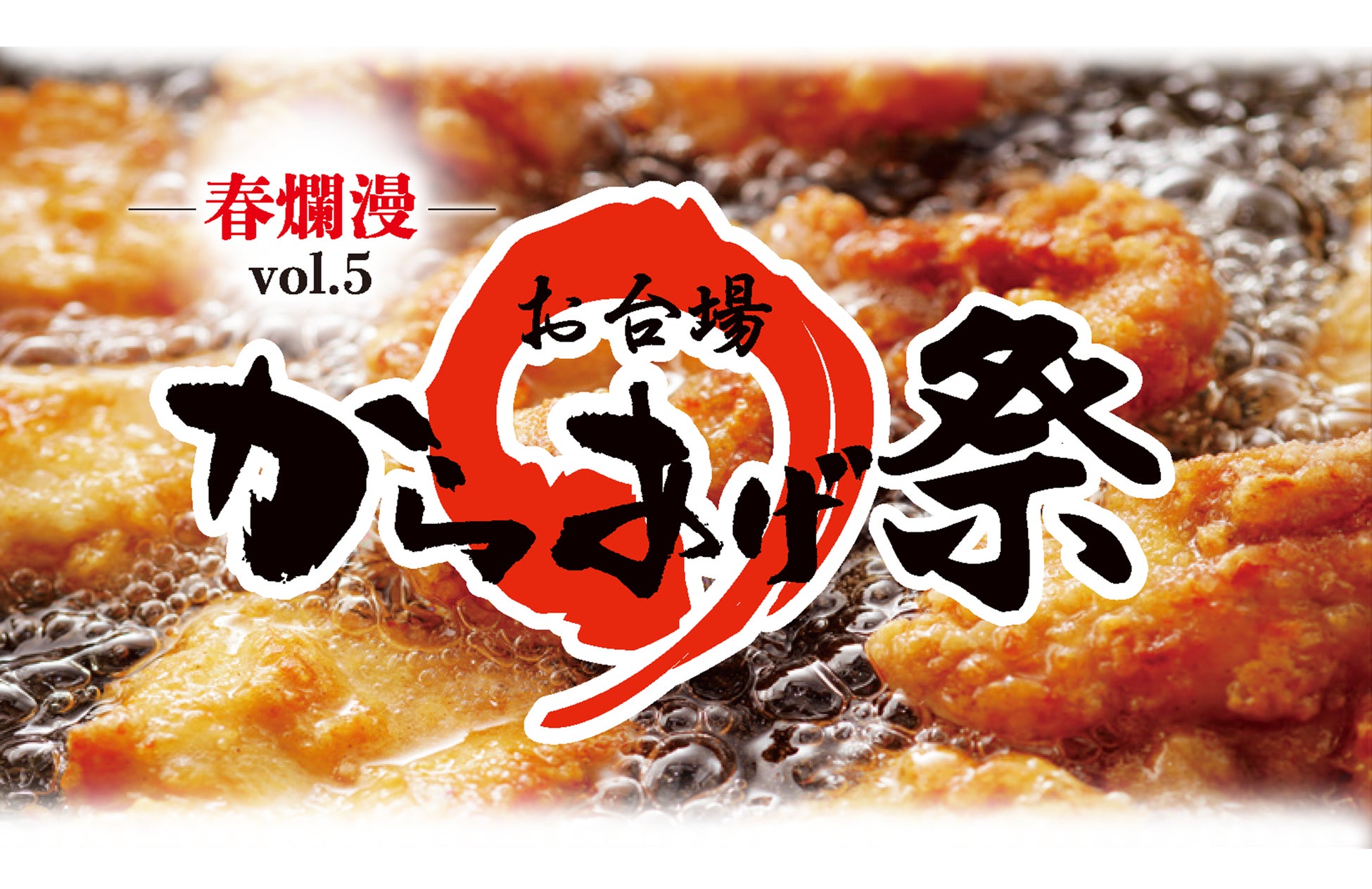 広々とした横浜モアーズ屋上にネオ居酒屋を想わせる「横浜モアーズ食べ放題BBQビアガーデン」4月15日(金)オープン!