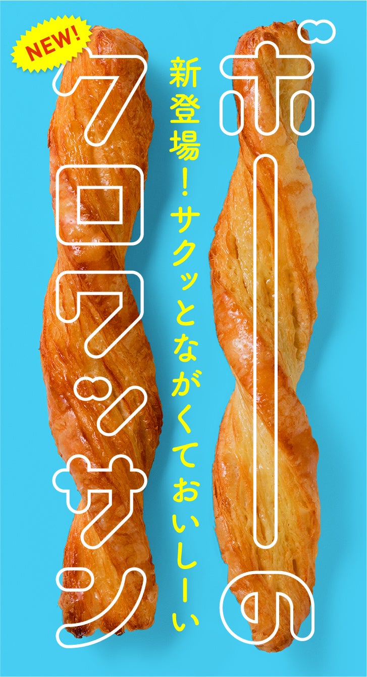 【累計約3,671kgの食品ロス削減に成功】「食べるだけで果物の食品ロス削減になるパン」をTABETE・PAUL・デイブレイクの3者で開発・販売するフルーツレスキュープロジェクトの通年実施が決定。