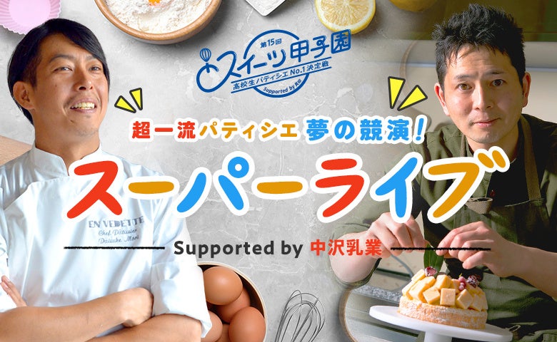 【夏季限定】みずみずしい白桃のゴーフレット登場！キュンと甘酸っぱい初夏の味わい。全国通販でも発売