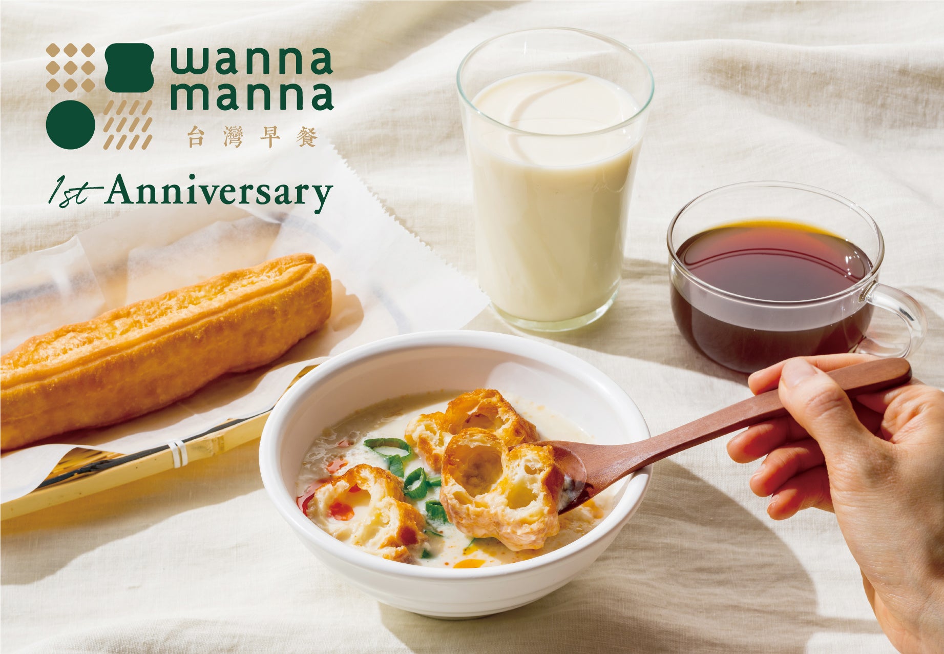 【大阪・南森町】行列ができる台湾朝食専門店wanna mannaが1周年！1st Anniversaryキャンペーンを4月7日（木）から開催！