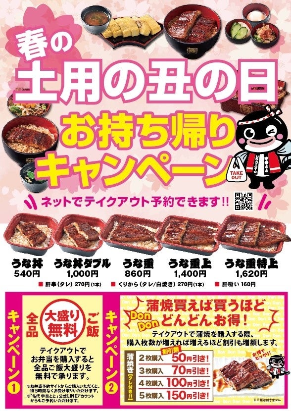 おかげさまで、2,000万食突破！打ち立て「丸亀うどん弁当」 発売1周年 2,000万食突破を記念して、「丸亀うどん弁当 2,000万食ありがとうキャンペーン」を実施