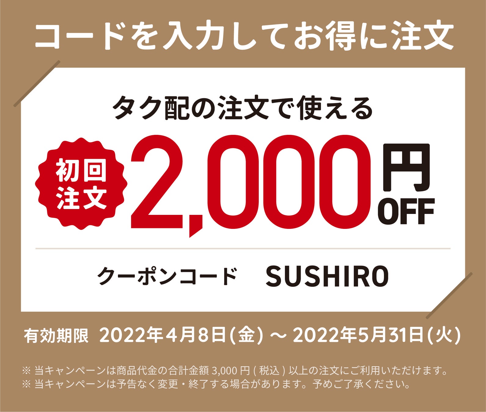 好評につき第2弾】初回限定2,000円OFFクーポンをプレゼント中！スシローのうまいすしをタクシーでお届け | グルメプレス