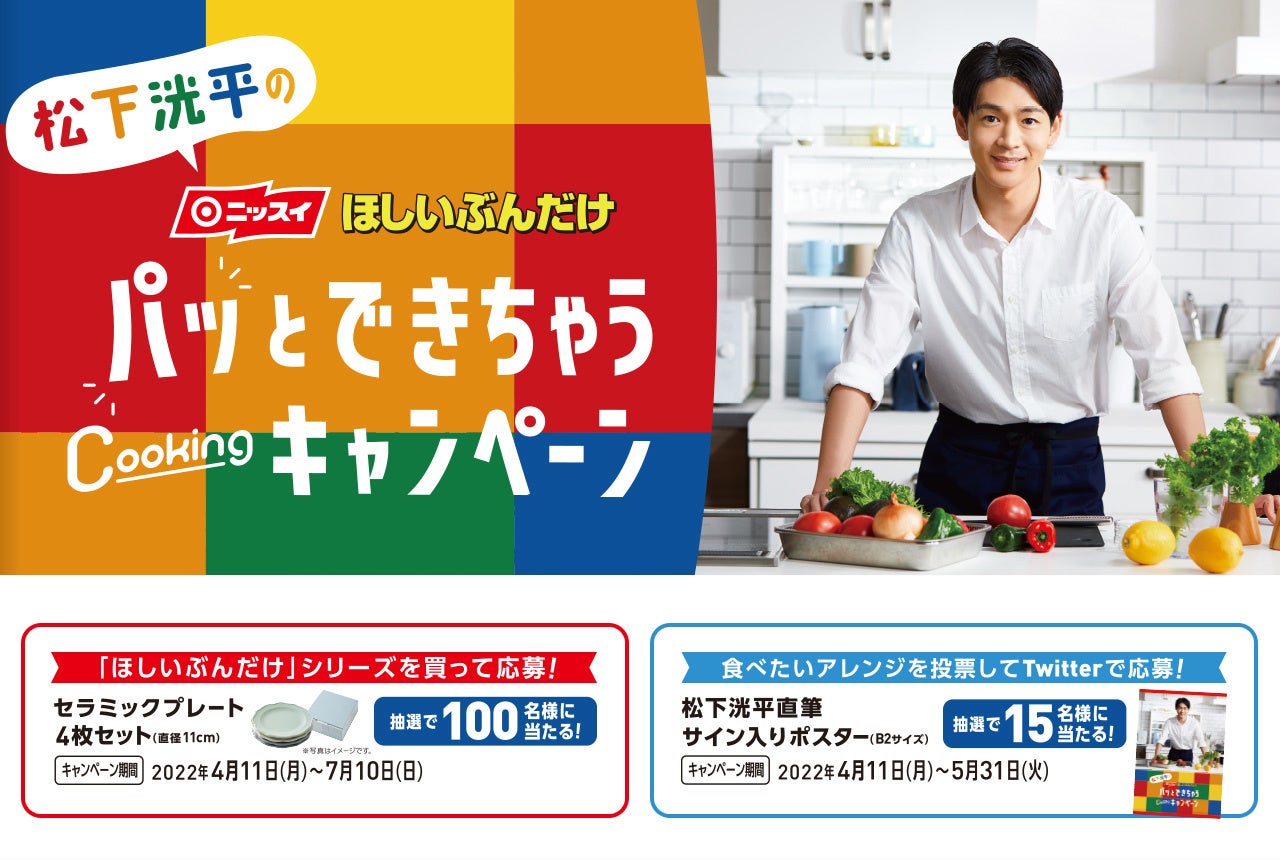 ニッスイ家庭用冷凍食品「若鶏の竜田揚げ」など3品で「No.1を決めよう！ から揚げ頂上決戦キャンペーン」実施