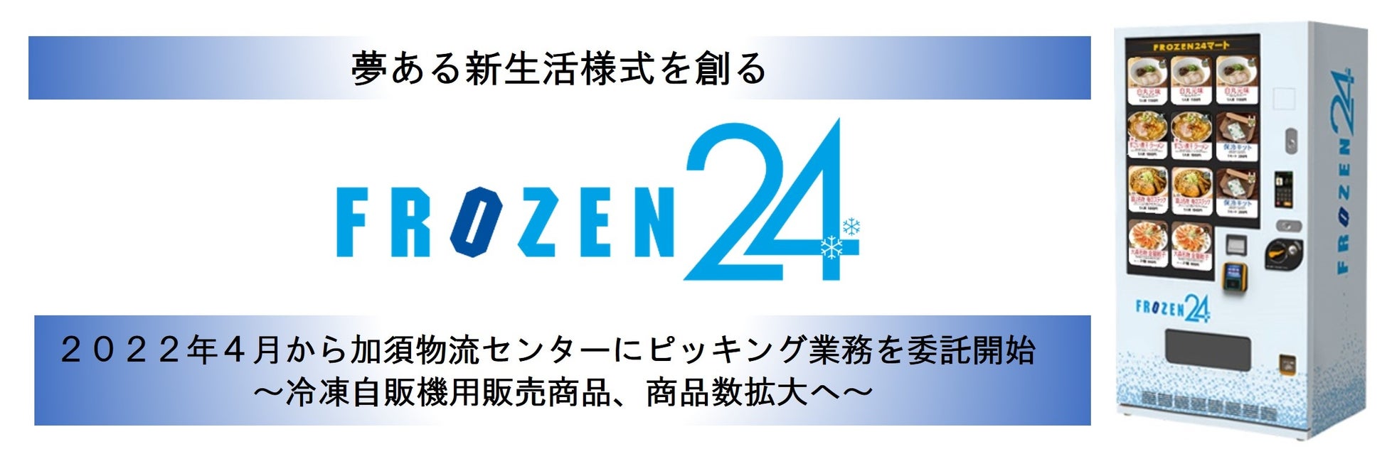 「焼きあご塩らー麺たかはし」監修 セブンイレブン「焼きあご塩らー麺」が販売エリア拡大