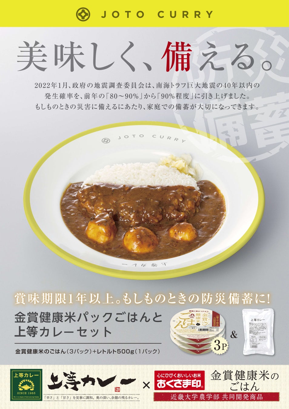 「上等カレー」高島屋大阪店B1に期間限定 物販店OPEN