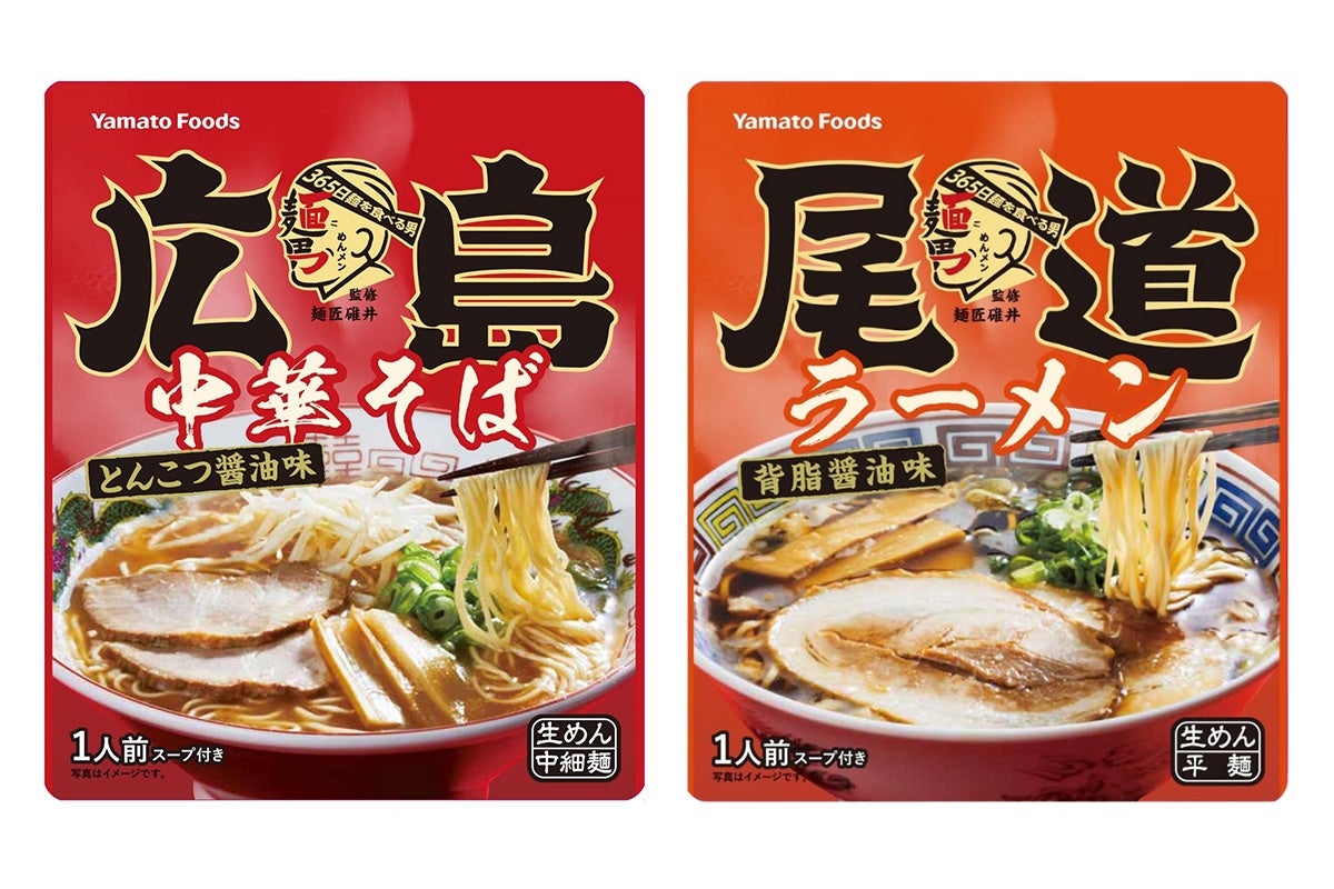 麺男（めんメン）シリーズ「広島中華そば　とんこつ醤油味」「尾道ラーメン　背脂醤油味」を新発売