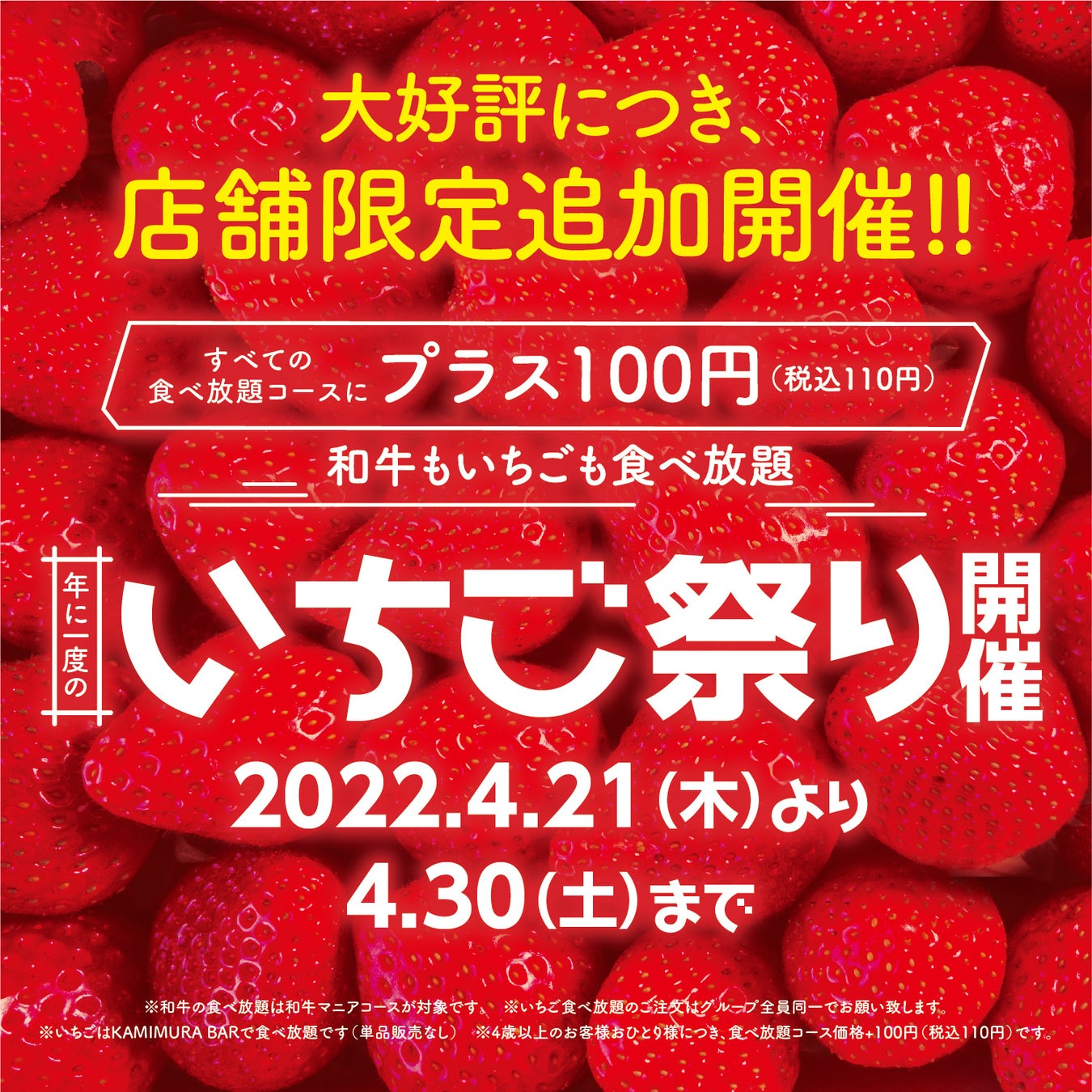 ワタミ×ぐるなび　ミライザカ・三代目鳥メロ・こだわりのれん街などで、2022年4月20日（水）より、期間限定の「乾杯感謝祭！」を開催