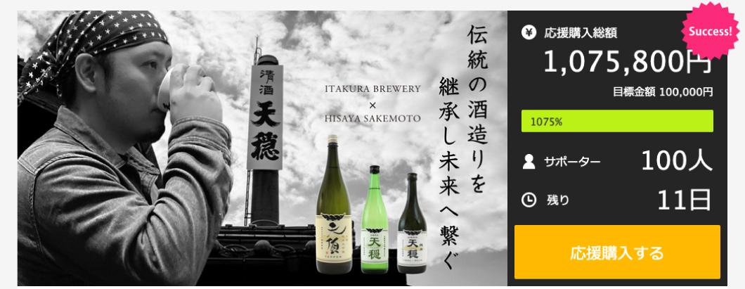 Makuakeプロジェクト開始90分で目標金額100％達成！
出雲杜氏伝統の酒造りを継承した「天穏純米吟醸ブレンド酒」　
残り150本がMakuakeにて先行販売中！