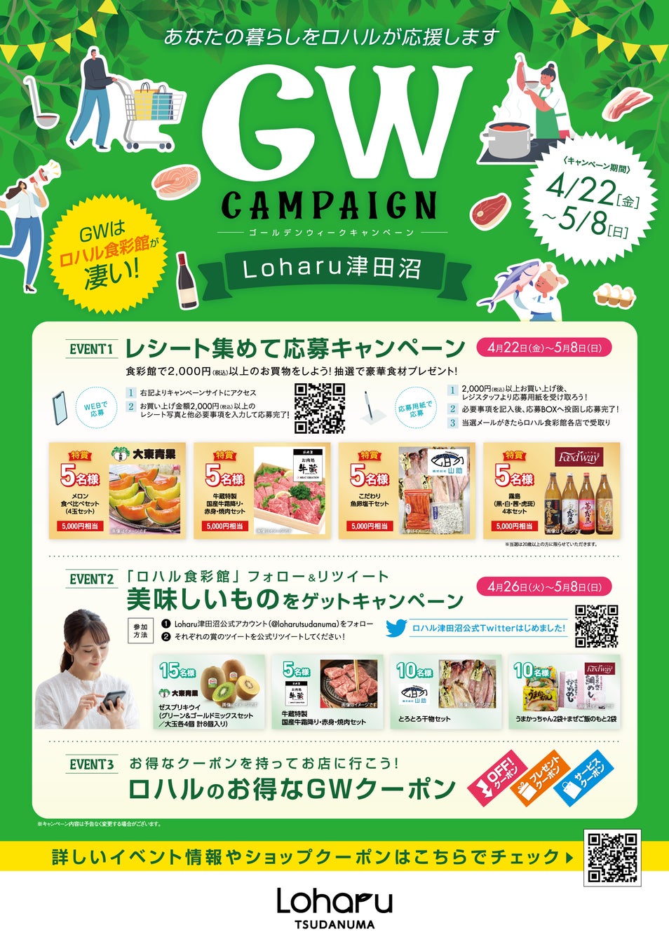 Loharu津田沼（千葉県習志野市）が4月22日（金）よりGWキャンペーンを開催。