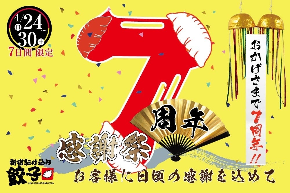 GW、日比谷公園で「食×音楽」野外フェス開催決定!
HKT48、STU48、ZOC他出演
うま辛グルメ約40店舗!!
「超!喰らいマックス~うま辛!
グルメフェスティバル~Supported By くじライブ」