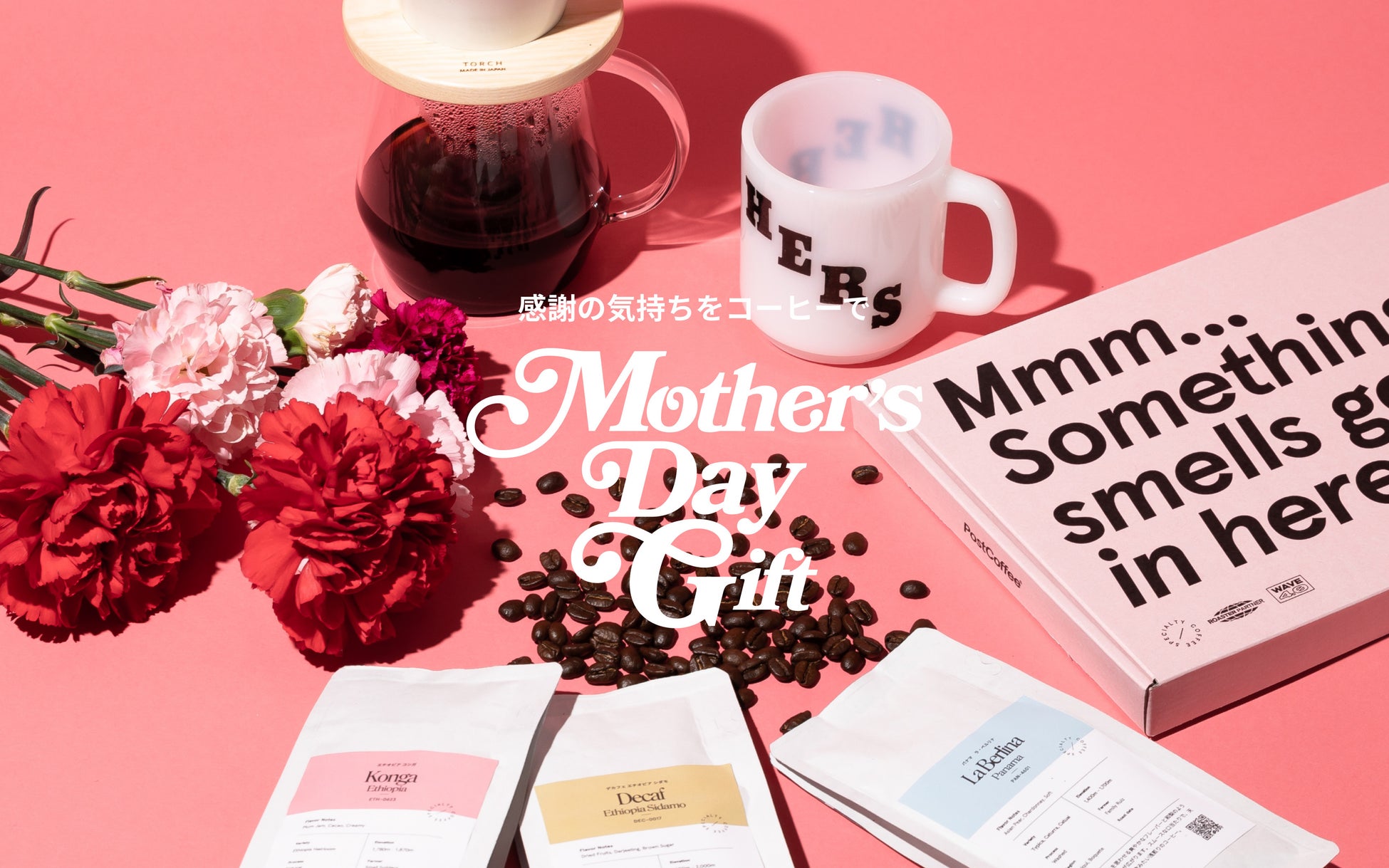 【数量限定】日本最大級のコーヒーショッピングモール「PostCoffee」が母の日コーヒーギフトの予約受付を開始