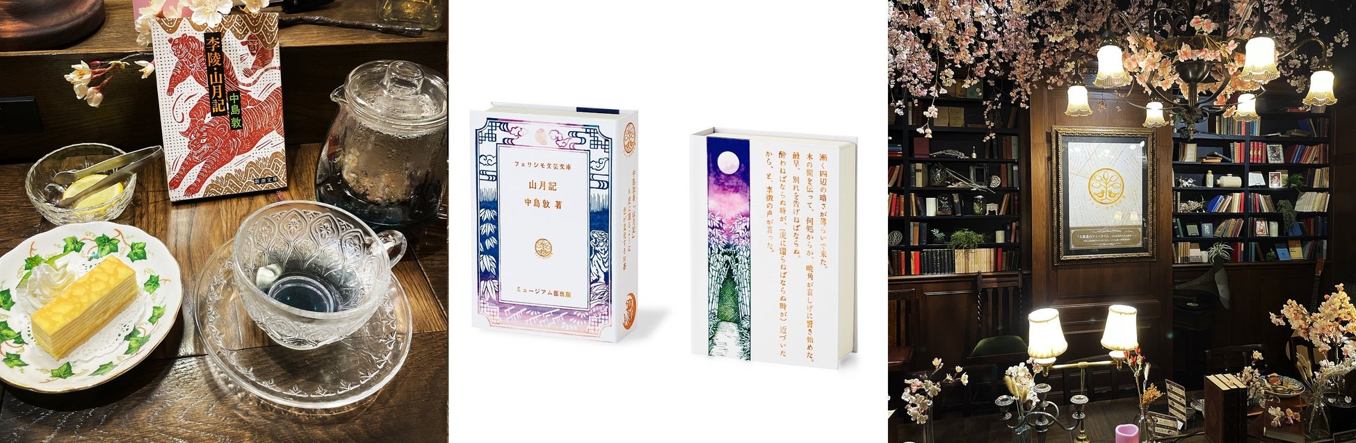 近現代日本の文学作品と文豪たちをイメージしたフェリシモと秋葉原和堂のコラボカフェ『文豪達のティータイム』がスタート