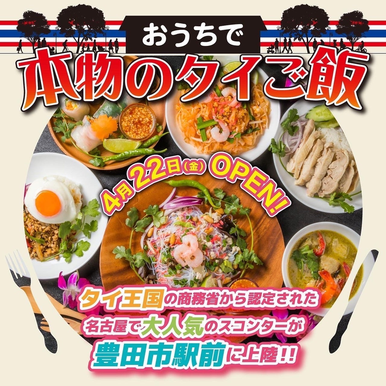 広島空港隣接「空の駅 オーチャード」 『八天堂ビレッジ　沖縄フェア』開催　2022年4月28日（木）～7月26日（火）