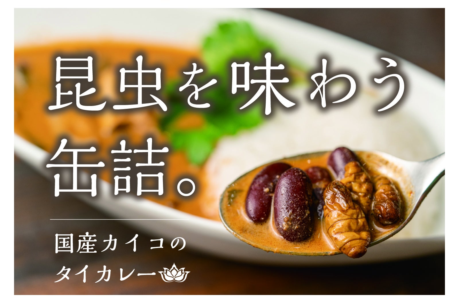 「お肉料理に！たれプラス」シリーズと「リラックマ」がコラボ