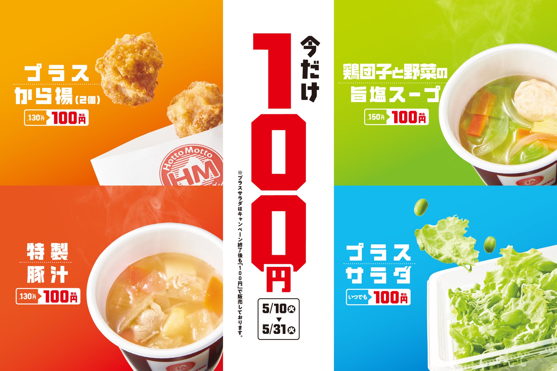 ＃菌活！日本で古来から親しまれてきた「発酵食品」に着目した、身体をいたわる『発酵健美』ハンバーグ定食を4月28日(木)より新発売