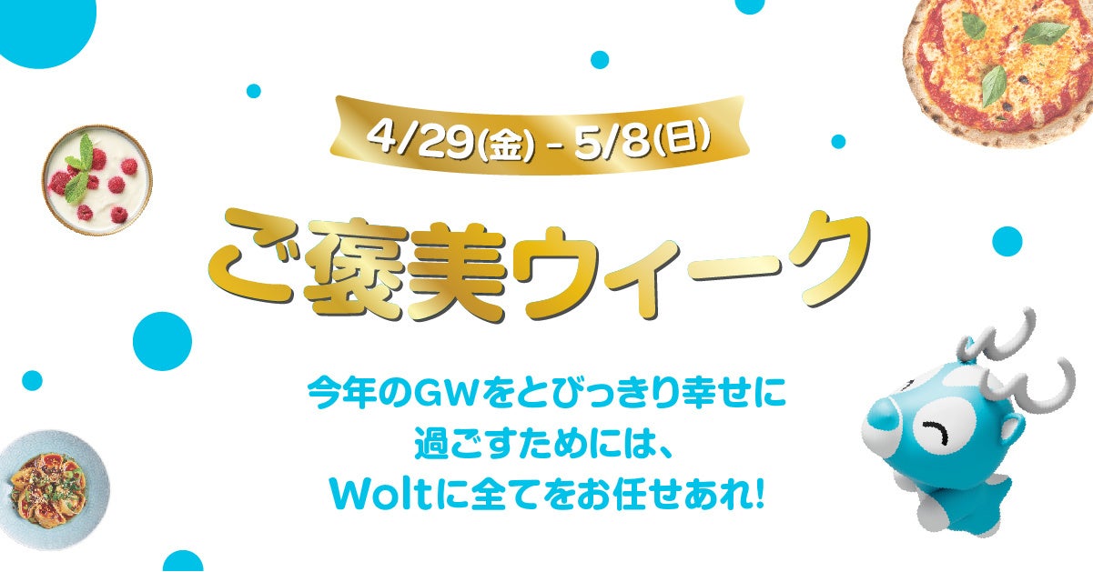 新規配達員を応援！「第2弾！スタートダッシュキャンペーン！」を開催