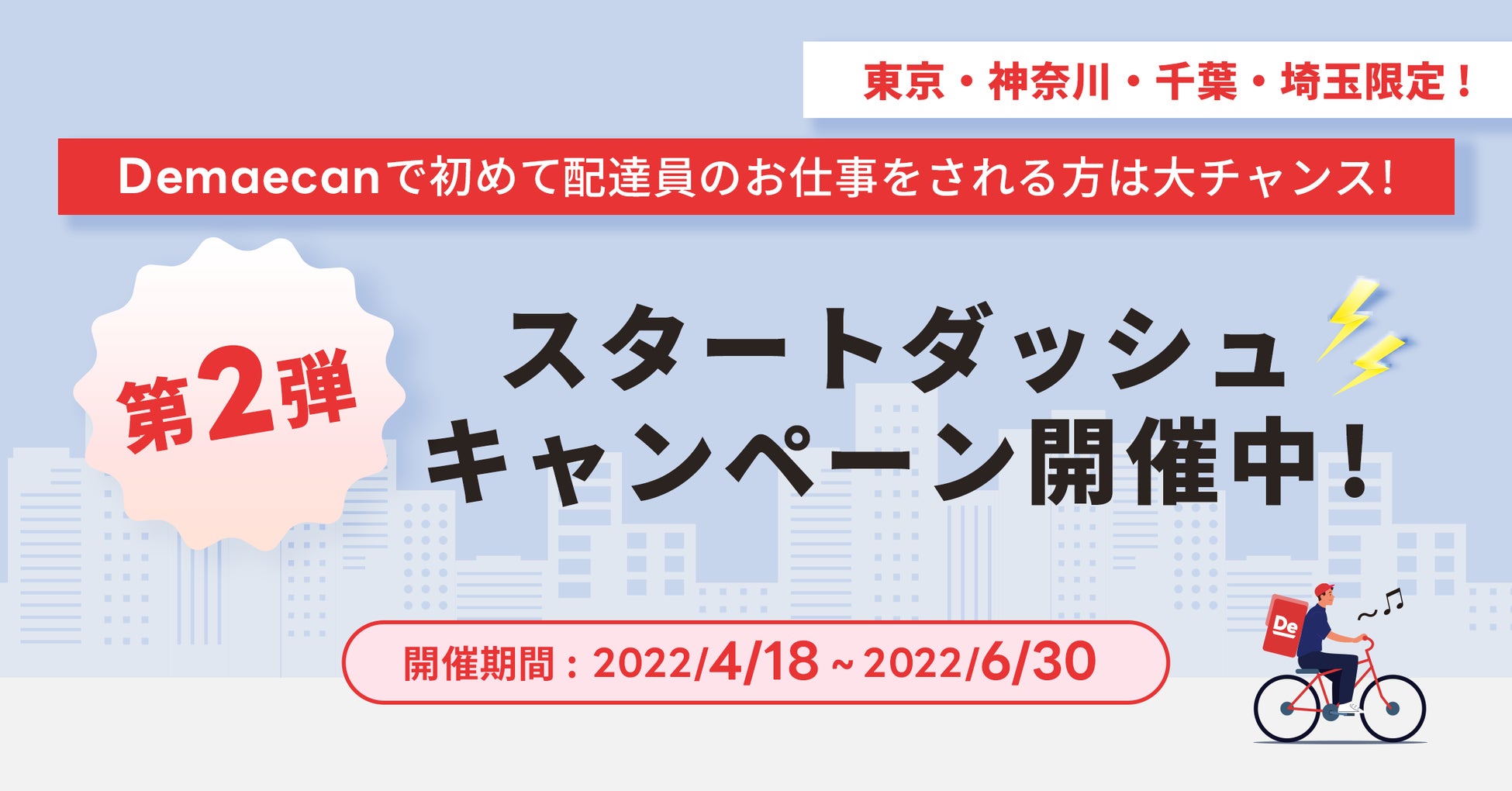 おもてなしデリバリー「Wolt（ウォルト）」ゴールデンウィーク期間限定キャンペーン「ご褒美ウィーク2022」2022年4月29日（金）〜5月8日（日）まで開催！