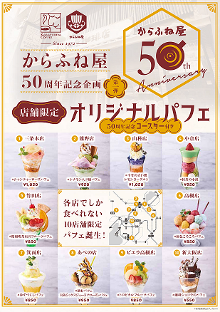 和食さと  期間限定!! さとのドリンクバー「さとカフェ」が『半額』の１４７円!!
