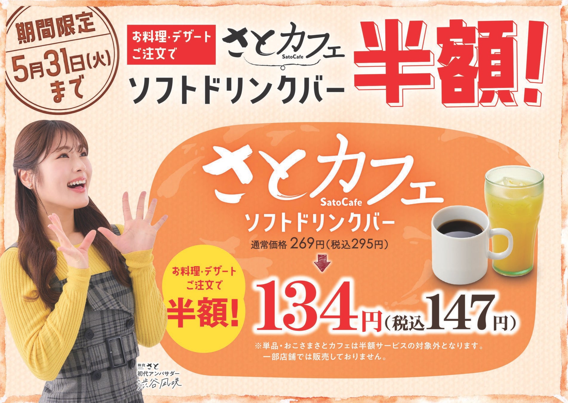 【ジェイアール西日本フードサービスネット】からふね屋珈琲で50周年イベントを開催します