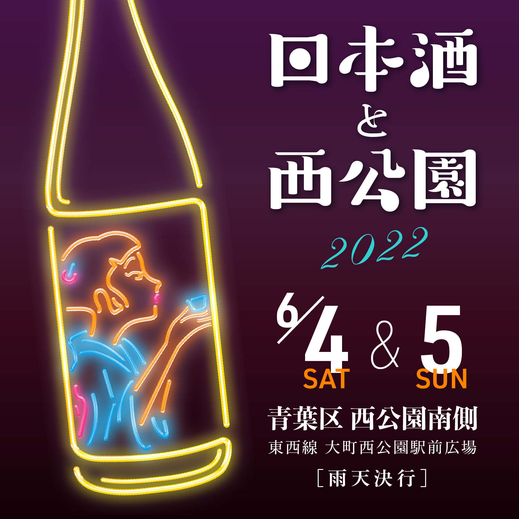 阪神甲子園球場 外周フードイベント第2弾
～ 2019年の熱気、再び！「甲子園 肉祭」 ～