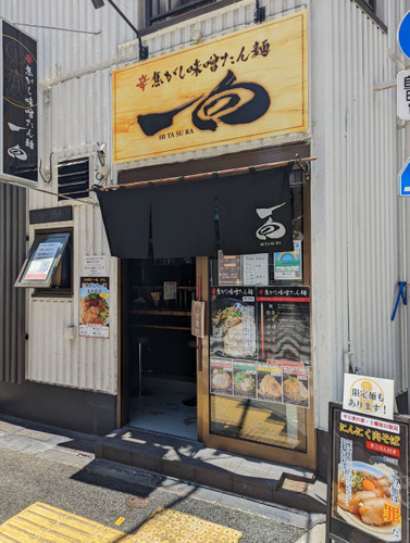 「大涌谷 駅食堂」大人気の大涌谷カレーを使用した「大涌谷PIZZA」が新登場！