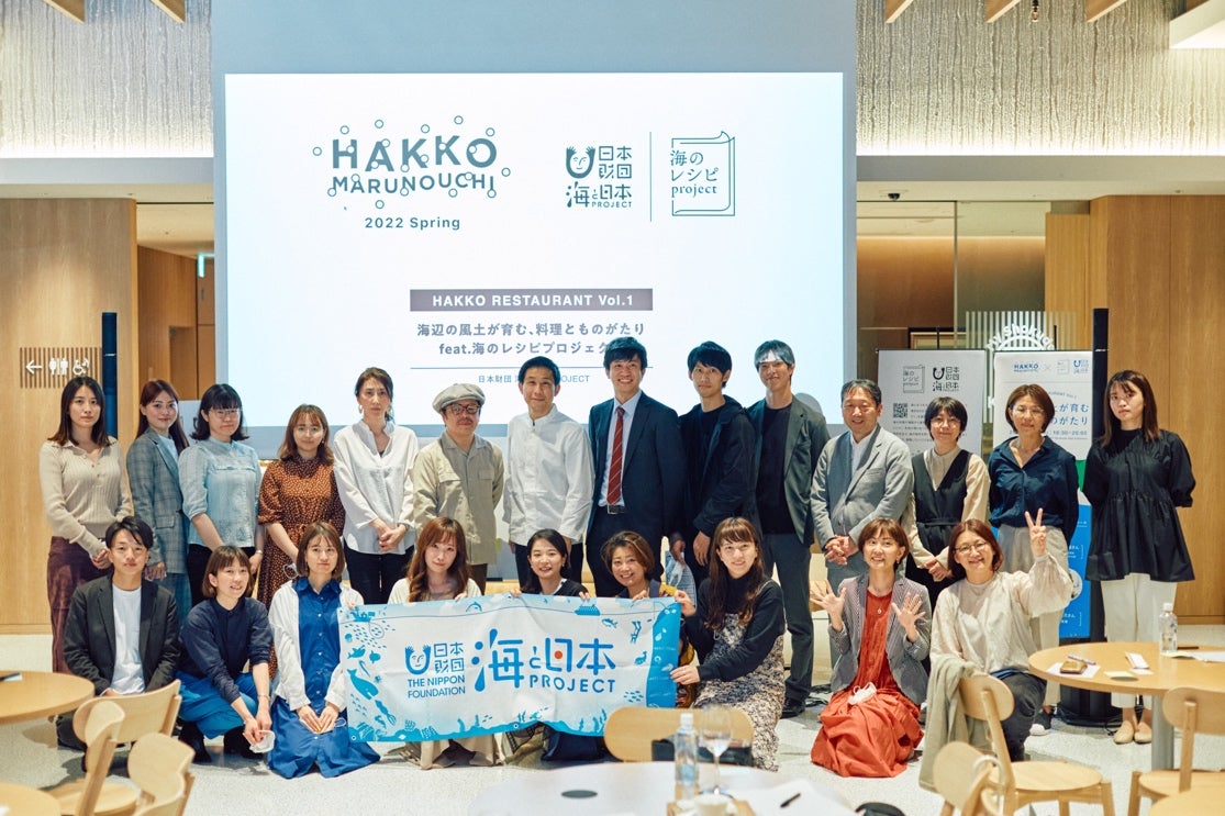 海のレシピプロジェクト × HAKKO MARUNOUCHI 2022 Spring「海辺の風土が育む、料理とものがたりfeat.海のレシピプロジェクト」 を開催しました！