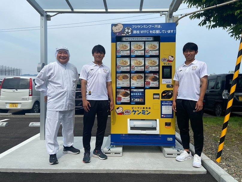 冷凍ビーフン自動販売機を、新たに静岡県藤枝市に５台目を設置！冷凍ビーフン工場「フジケンミンフーズ」前で販売開始