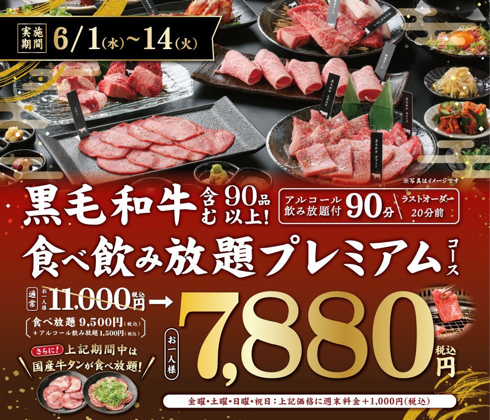 【焼⾁きんぐ】全国284店舗⽬！『焼肉きんぐ 市川鬼高店』が2022年６⽉２⽇(木)グランドオープン！