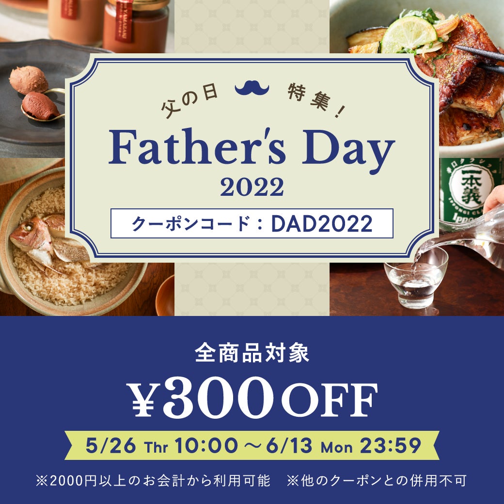日本中の愛すべき食を集めたEC「GOOD EAT CLUB」、期間限定「父の日ギフトキャンペーン」として全商品300円オフを実施