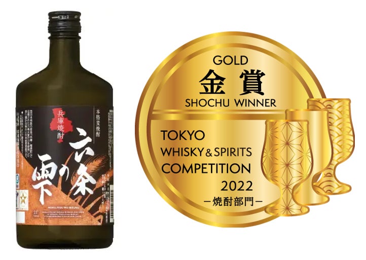 東京ウイスキー＆スピリッツコンペティション2022 焼酎部門にて本格麦焼酎『六条の雫』が金賞を受賞