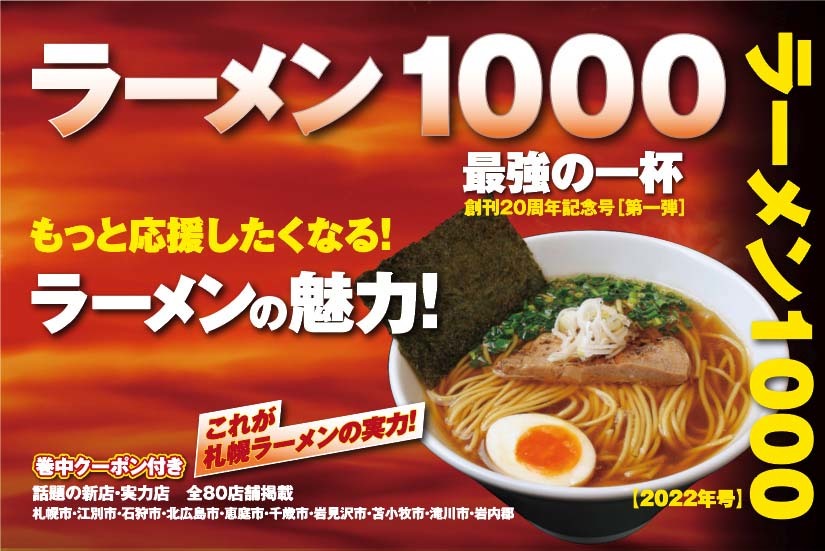 白山市の剣崎なんばを使用した｢麻辣まぜ麺｣が今年も登場！