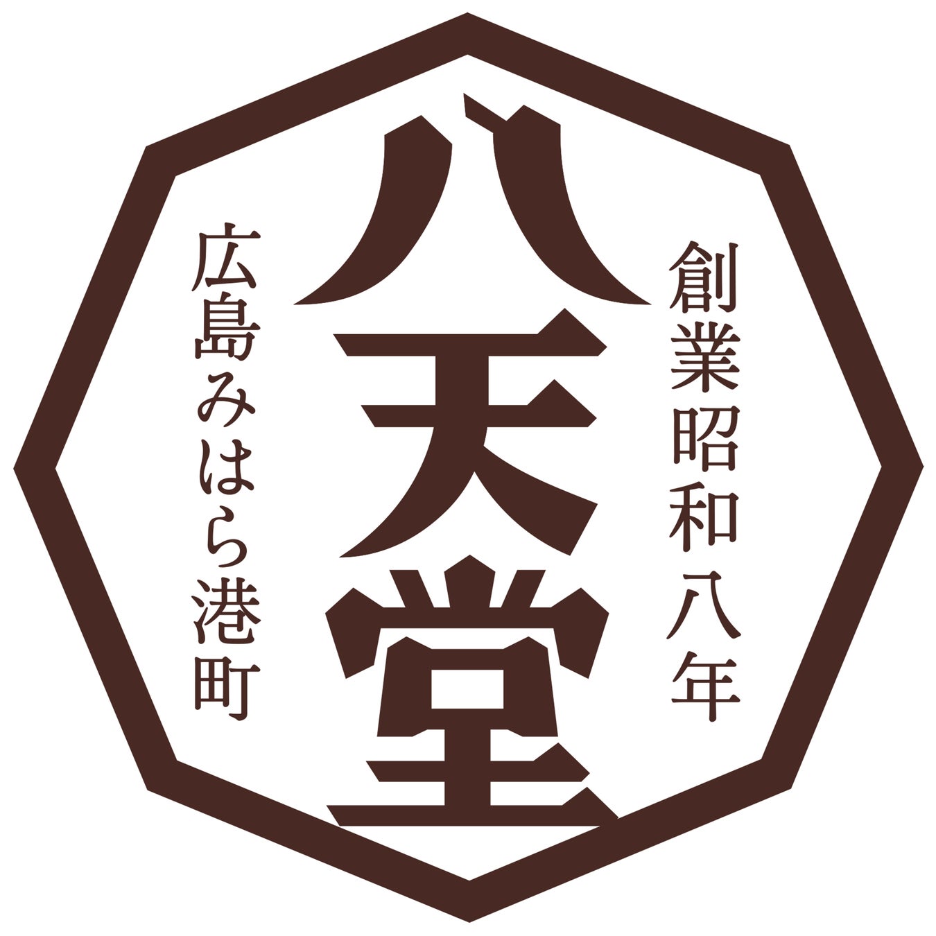 【株式会社八天堂】8月10日は「八天堂（はってんどう）の日」本日、日本記念日協会から登録認定
