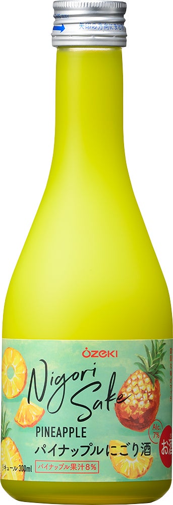 「パイナップルにごり酒300ml瓶詰」を期間限定で新発売！