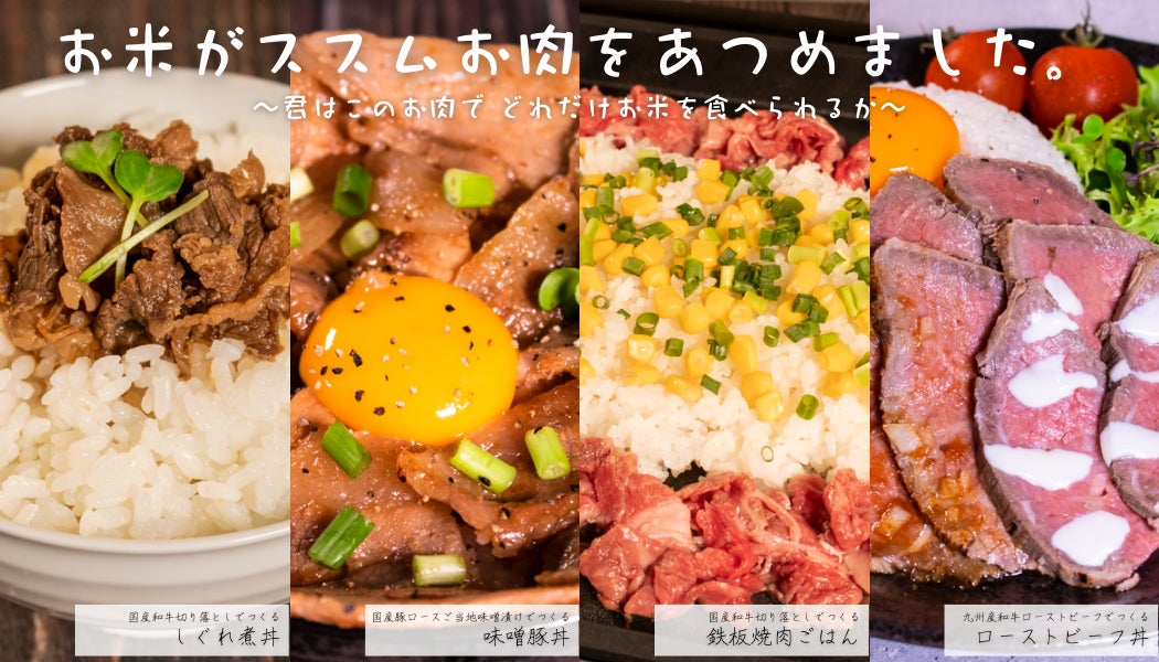 人気店！焼肉・すき焼き「純」秘伝のレシピを公開！君はこのお肉でどれだけお米を食べられる！？