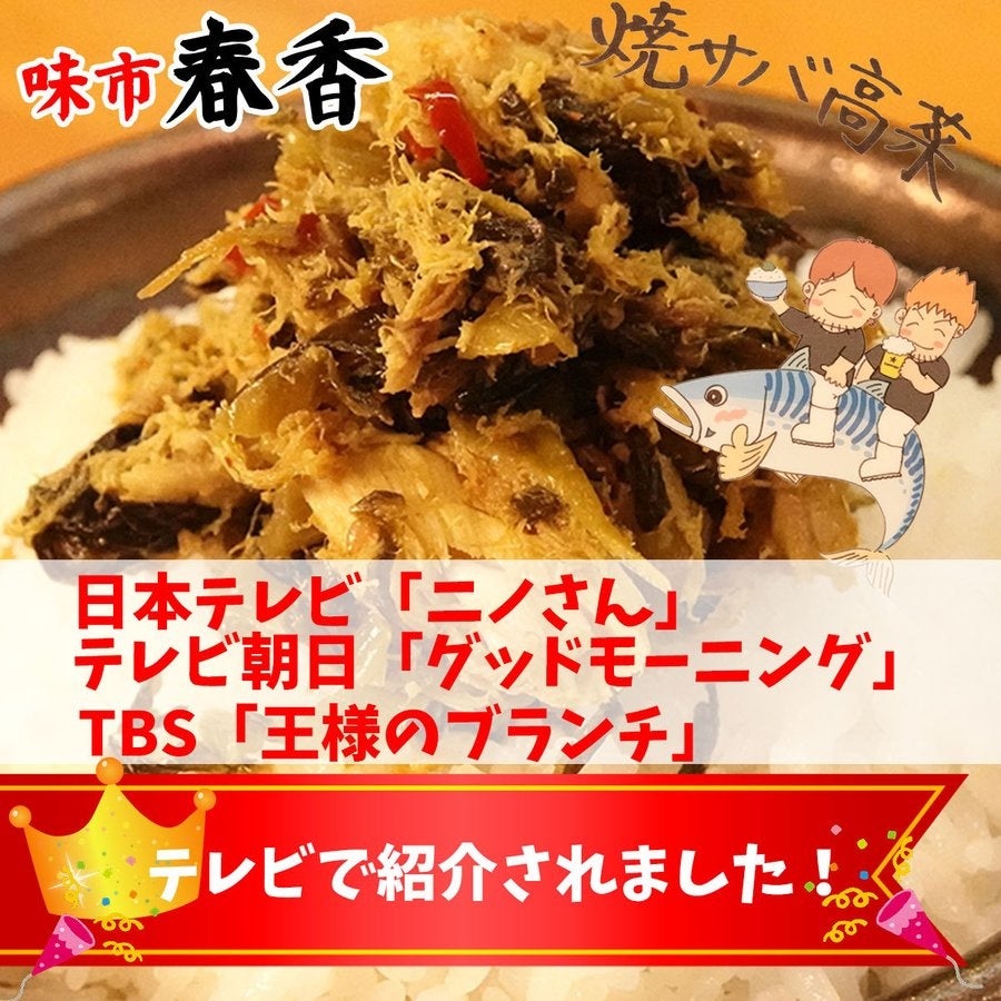 【無限に食べたくなる】博多の新ソウルフード！焼き鯖高菜がLIME SHOPヤフーショッピング店でもご購入可能となりました