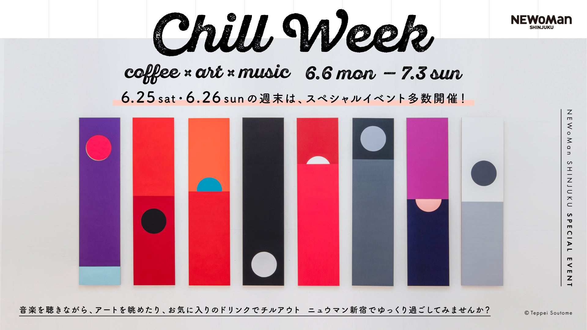 初開催！「COFFEE」×「ART」×「MUSIC」の“チル”なイベントニュウマン新宿「Chill Week（チルウィーク）」