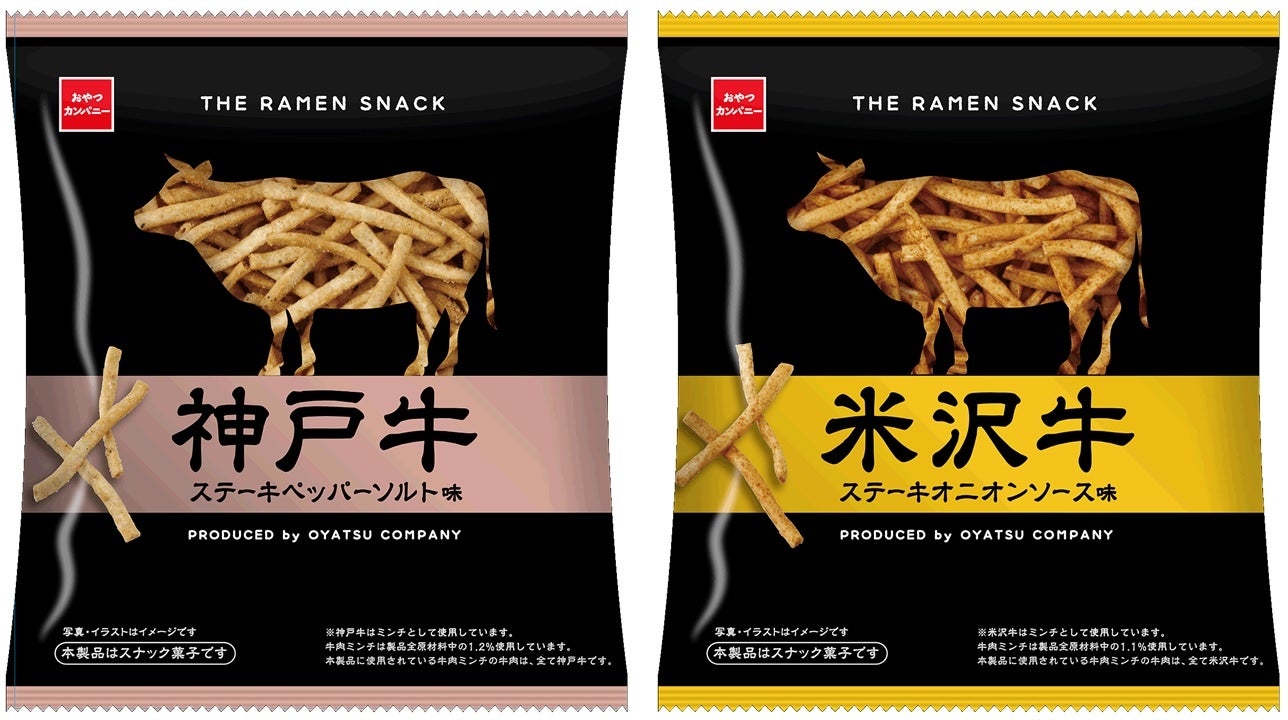 東西のステーキ味を食べ比べ‼「THE RAMEN SNACK（米沢牛ステーキオニオンソース味」「THE RAMEN SNACK（神戸牛ステーキペッパーソルト味）」新発売