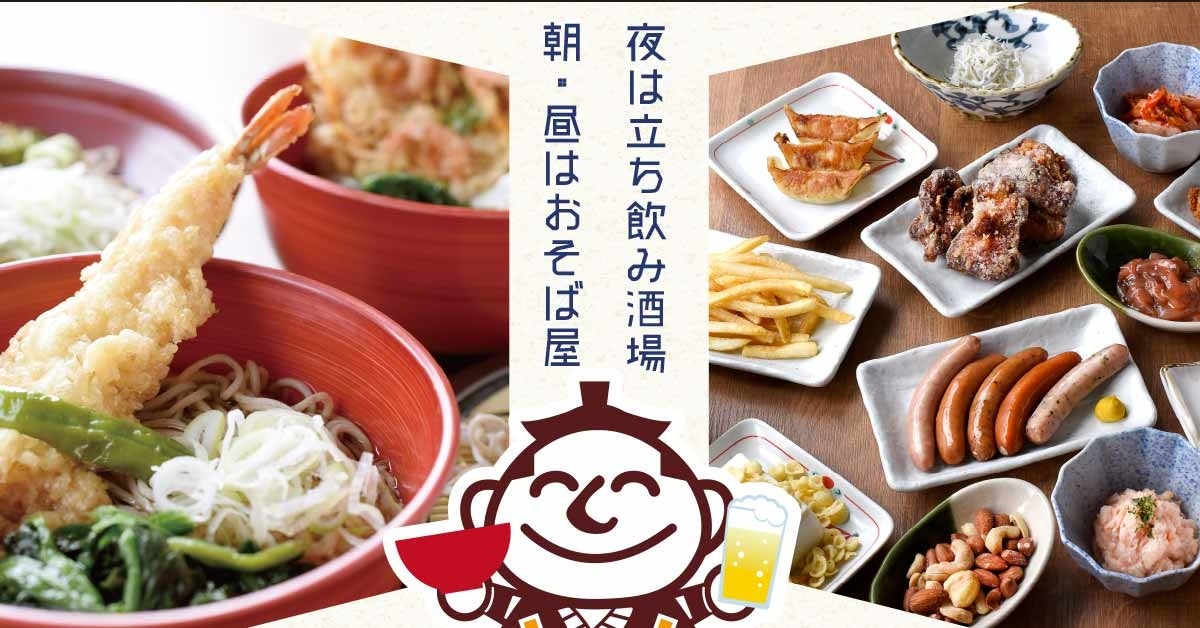 《朝・昼はおそば屋、夜は立ち飲み酒場》箱根そば本陣　新宿御苑前店を６月７日（火）開店！