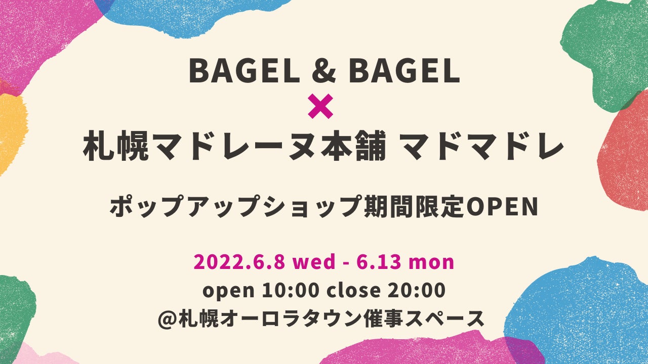 札幌オーロラタウンで初開催、人気グルメ商品を集めたポップアップショップ6月8日よりオープン