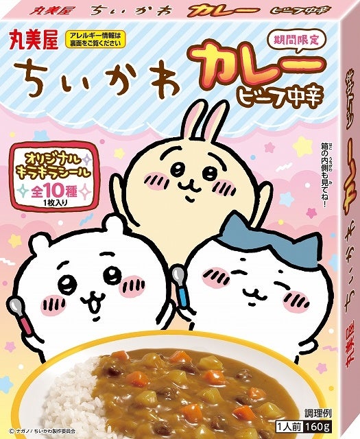 『期間限定 ちいかわカレー＜ビーフ中辛＞』2022年7月7日（木）～8月31日（水）期間限定発売