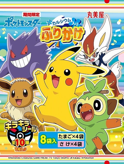 『期間限定　ポケモンふりかけ＜たまご＆さけ＞』2022年7月7日（木）～8月31日（水）期間限定発売