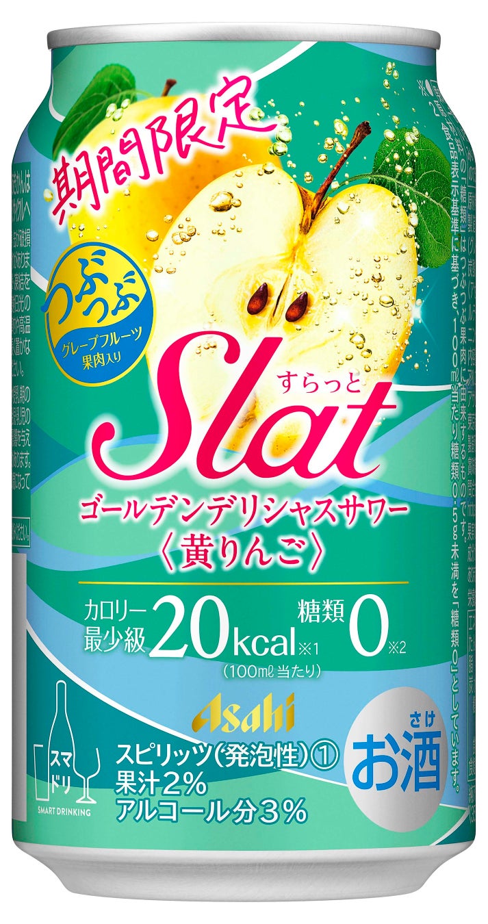 『アサヒ Slat（すらっと） 期間限定ゴールデンデリシャスサワー』