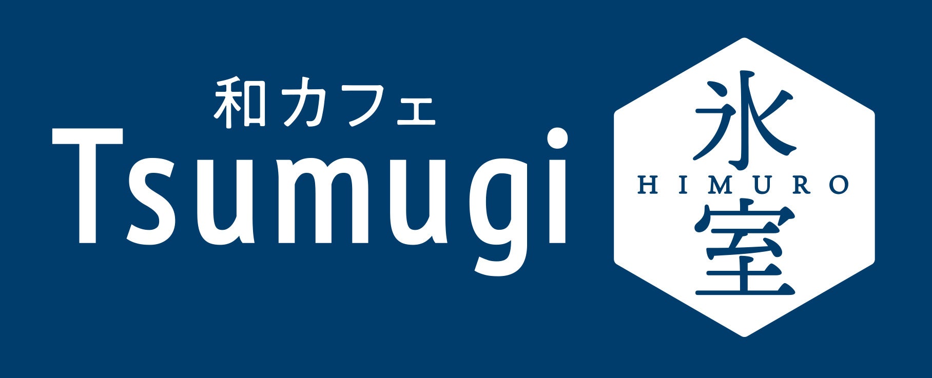 【キャンペーン】和カフェTsumugi（ツムギ）氷室 南町田グランベリーパーク店オープンに伴いSNSキャンペーンスタート！