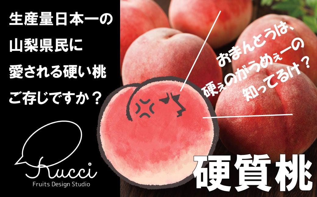 【予約受付中】皮ごと食べられる硬い桃【硬質桃】販売！