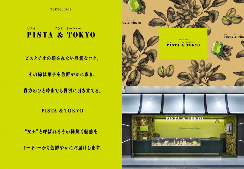 【2022年出店情報】ピスタチオスイーツ専門店PISTA＆TOKYO（ピスタアンドトーキョー）遠鉄百貨店に初出店
